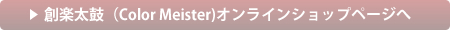 �n�y���ہiColor Meister)�I�����C���V���b�v�y�[�W��